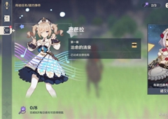 原神治愈的清泉任务攻略 全结局达成方法