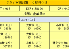 FGO扫荡战文明开化级配置攻略 扫讨战配置掉落