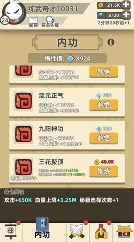 我功夫特牛悟性值图