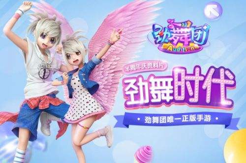 劲舞团手游图片
