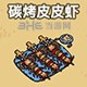 黑暗料理王料理图片