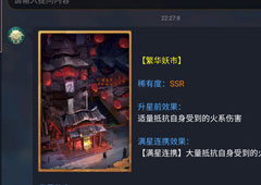 神都夜行录繁华妖市适合哪些妖灵 繁华妖市推荐妖灵介绍