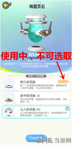 一起来捉妖灵石图片6