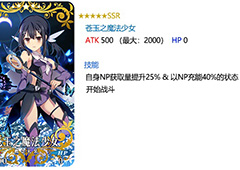 FGO苍玉之魔法少女礼装怎么样 苍玉之魔法少女图鉴一览