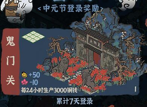 江南百景图鬼门关