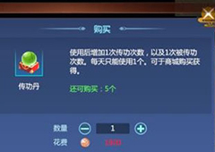 仙剑奇侠传4手游传功丹怎么用 传功丹及元宝使用方法
