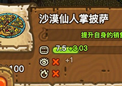 黑暗料理王沙漠仙人掌披萨皇冠配方图鉴 仙人掌披萨菜谱