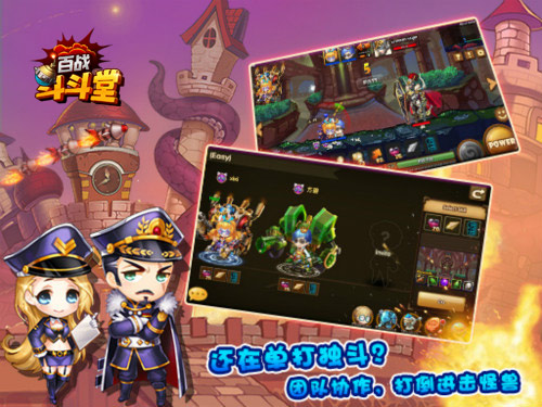 百战斗斗堂截图