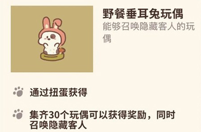 动物餐厅野餐垂耳兔玩偶图片
