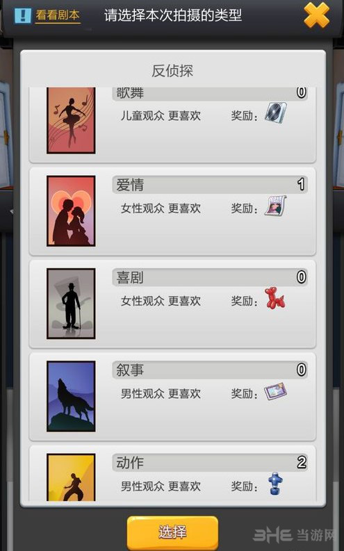 票房大卖王图片图片12