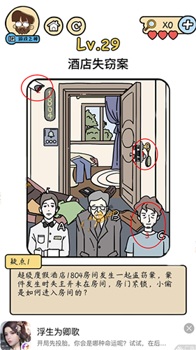 脑洞大大大脑洞侦探社第29关