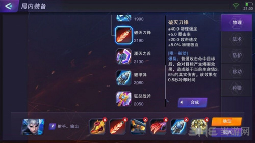 超威对决射手出装图片5