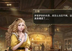 大航海之路永不停歇的梦任务攻略