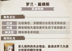 苍之纪元罗兰厉害吗 罗兰技能加点推荐