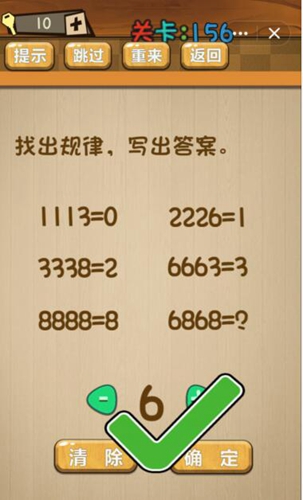 神脑洞第156关图