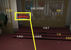 孙美琪疑案开发商DLC何氏汤泉线索三角关系解锁方法详解