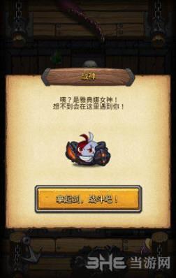 不思议迷宫战神图1