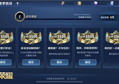 王者荣耀荣耀战令任务介绍 每周战令任务内容一览