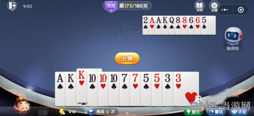 微信欢乐斗地主残局专家175关