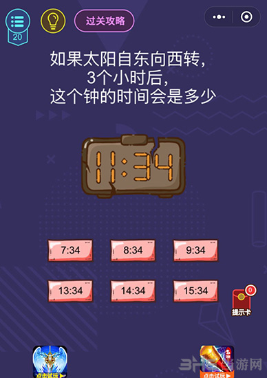 微信脑力大作战第20关图片