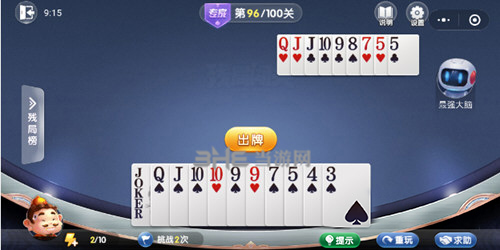 微信欢乐斗地主残局专家第96关图片