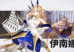 解神者伊南娜好用吗 金星女神值得培养吗
