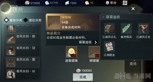 楚留香手游柳珊瑚截图