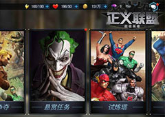伸张正义拿奖励 《正义联盟》悬赏任务介绍
