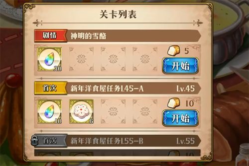 梦幻模拟战神明的雪酪图