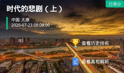 犯罪大师时代的悲剧上图
