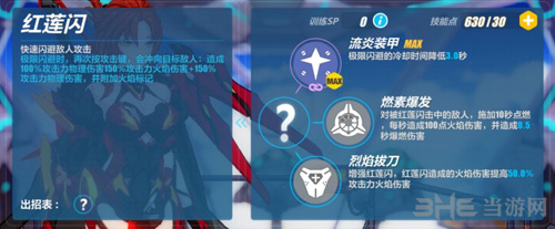 崩坏3真红骑士月蚀图片