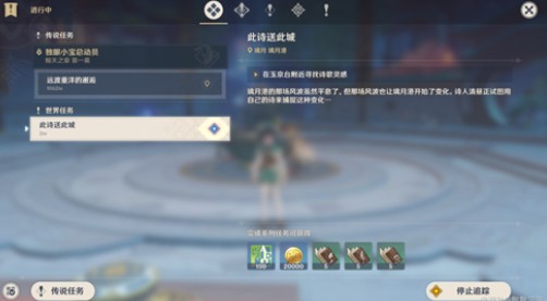 原神此诗送此城任务图文攻略2