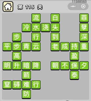 成语小秀才