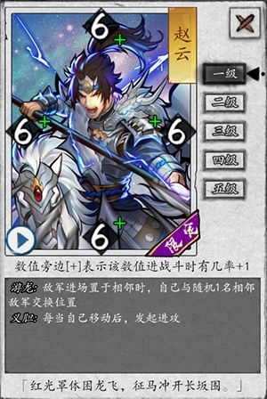 英雄爱三国赵云
