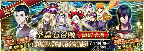 FGO虚月馆杀人事件