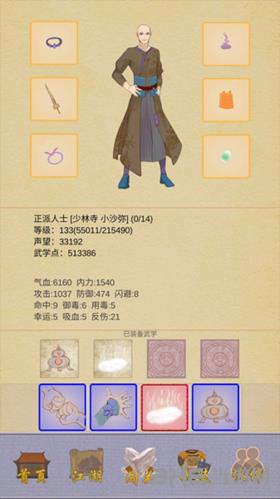 江湖中的我图