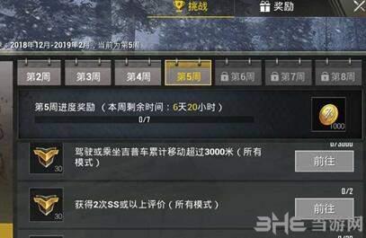 刺激战场第五赛季第五周任务图片1