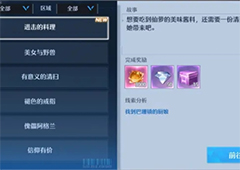 诺亚之心进击的料理怎么触发 奇遇任务解锁完成攻略