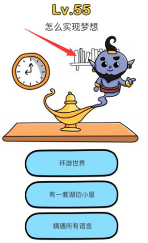 脑洞大师第55关图