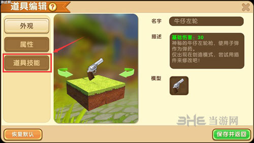迷你世界道具技能编辑截图2