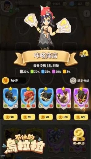 不休的乌拉拉咔嗒牌1