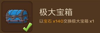 邮差骑士极大宝箱