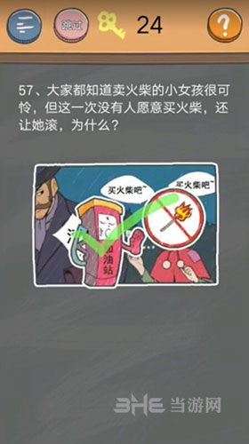 史小坑的烦恼4囧校园第57关截图1