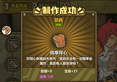 牧羊人之心自爆背心公式一览 自爆甲炼金配方一览