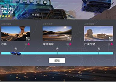 王牌竞速荒漠沙丘位置在哪里 景点位置地点一览