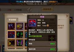 天龙八部手游肉墙怎么样 肉墙技能属性详解
