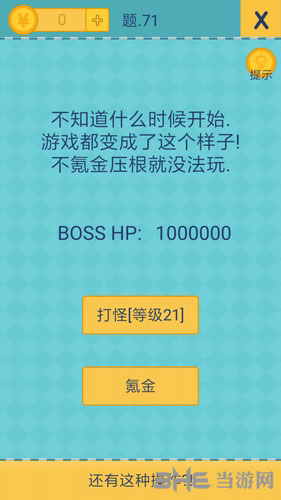 还有这种操作2第71关截图