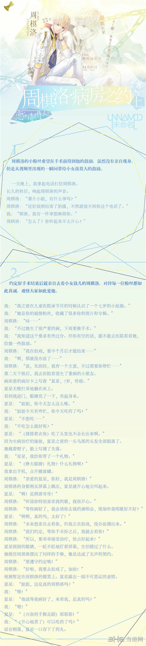 恋与制作人周棋洛病房之约图片1