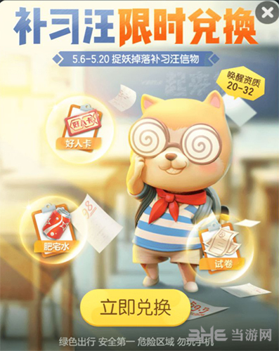 一起来捉妖