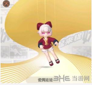 一起来捉妖瓷娃娃